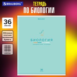 Тетрадь предметная "МИР ЗНАНИЙ" 36 л., обложка мелованная бумага, БИОЛОГИЯ, клетка, BRAUBERG, 404596 - фото 10000007