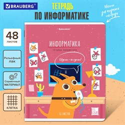 Тетрадь предметная DOG БОБИК 48 л., TWIN-лак, ИНФОРМАТИКА, клетка, подсказ, BRAUBERG, 404788 - фото 10000206