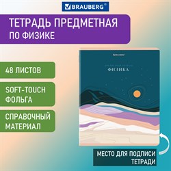 Тетрадь предметная "ELEGANCE" 48 л., SoftTouch, фольга, ФИЗИКА, клетка, BRAUBERG, 404554 - фото 10000218