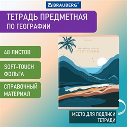 Тетрадь предметная "ELEGANCE" 48 л., SoftTouch, фольга, ГЕОГРАФИЯ, клетка, BRAUBERG, 404548 - фото 10000263