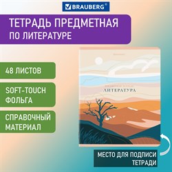 Тетрадь предметная "ELEGANCE" 48 л., SoftTouch, фольга, ЛИТЕРАТУРА, линия, BRAUBERG, 404552 - фото 10000275