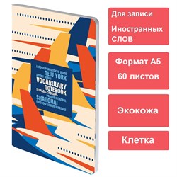 Тетрадь-словарь для записи иностранных слов, А5, 60 л., КОЖЗАМ, сшивка, клетка, "Travel", BRAUBERG, 404037 - фото 10000346