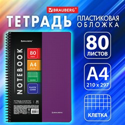 Тетрадь А4 80 л. BRAUBERG "Metropolis", спираль пластиковая, клетка, обложка пластик, ФИОЛЕТОВЫЙ, 404743 - фото 10001202