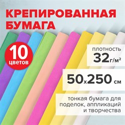 Бумага гофрированная/креповая, 32 г/м2, 50х250 см, 10 рулонов, пастель, BRAUBERG, 112557 - фото 10001530