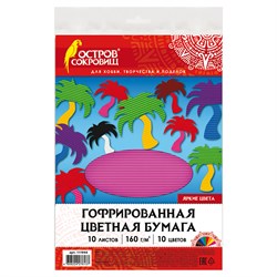 Цветная бумага А4 ГОФРИРОВАННАЯ, 10 листов 10 цветов, 160 г/м2, ОСТРОВ СОКРОВИЩ, 210х297 мм, 111944 - фото 10001781