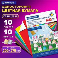 Цветная бумага А4 мелованная (глянцевая), ВОЛШЕБНАЯ, 10 листов 10 цветов, на скобе, BRAUBERG, 200х275 мм, "Зайчата", 129926 - фото 10001981