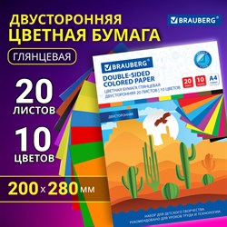 Цветная бумага А4 2-сторонняя мелованная, 20 листов 10 цветов, в папке, BRAUBERG, 200х280 мм, "Кактусы", 115171 - фото 10002046