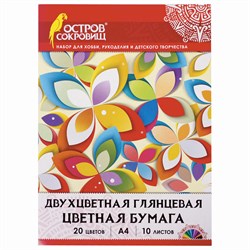 Цветная бумага А4 ДВУХЦВЕТНАЯ МЕЛОВАННАЯ (глянцевая), 10 листов, 20 цветов, папка, 210х297 мм, ОСТРОВ СОКРОВИЩ, 129551 - фото 10002185