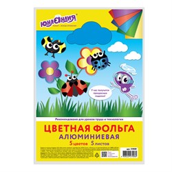 Цветная фольга А4 АЛЮМИНИЕВАЯ НА БУМАЖНОЙ ОСНОВЕ, 5 листов 5 цветов, ЮНЛАНДИЯ, 210х297 мм, 111959 - фото 10002891