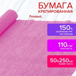 Бумага гофрированная/креповая, 110 г/м2, 50х250 см, розовая, ОСТРОВ СОКРОВИЩ, 129150 - фото 10002973