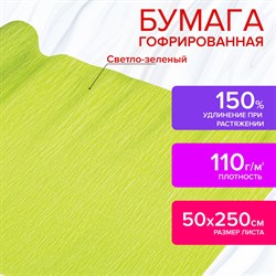 Бумага гофрированная/креповая, 110 г/м2, 50х250 см, светло-зеленая, в рулоне, ОСТРОВ СОКРОВИЩ, 112539 - фото 10002998