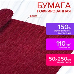 Бумага гофрированная/креповая, 110 г/м2, 50х250 см, гранат, в рулоне, ОСТРОВ СОКРОВИЩ, 112532 - фото 10003004