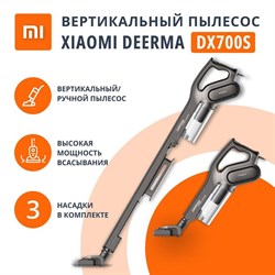 Пылесос вертикальный XIAOMI DEERMA DX700S, 2 в 1, потребляемая мощность 600 Вт, контейнер 0,8 л, черный - фото 10114930