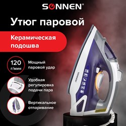 Утюг SONNEN SI-240, 2600 Вт, керамическое покрытие, антикапля, антинакипь, фиолетовый, 453507 - фото 10115507