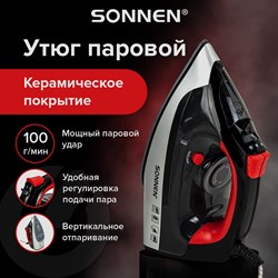 Утюг SONNEN SI-588, 2200 Вт, керамическое покрытие, паровой удар, черный/красный, 455279 - фото 10115558