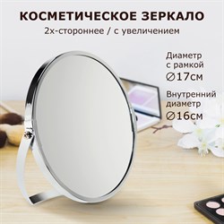 Зеркало настольное BRABIX, круглое, диаметр 17 см, двустороннее, с увеличением, рамка из нержавеющей стали, 607421 - фото 10115990