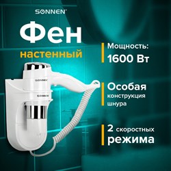 Фен для волос настенный SONNEN HD-2112 EXTRA POWER, 1600 Вт, 2 скорости, белый/хром, 608480 - фото 10116167