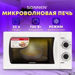 Микроволновая печь SONNEN MW2070H-6MW, 20 л, 700 Вт, таймер, механическое управление, белая, 454652 - фото 10116917