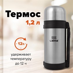 Термос LAIMA классический с узким горлом, 1,2 л, нержавеющая сталь, пластиковая ручка, 605125 101010605125 - фото 10117252