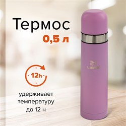 Термос LAIMA классический с узким горлом (2 чашки) 0,5 л, нержавеющая сталь, розовый, 605120 101010605120 - фото 10117403