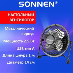 Вентилятор настольный USB SONNEN FT10-B37А, d=10 см, 2,5 Вт, металл, черный, 455733 - фото 10119181