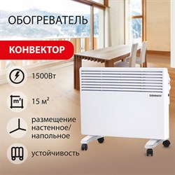 Обогреватель-конвектор SONNEN X-1500, 1500 Вт, напольная/настенная установка, белый, 453495 - фото 10119264