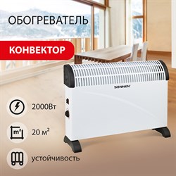 Обогреватель-конвектор SONNEN Y-01S, 2000 Вт, 3 режима работы, белый/черный, 455309 - фото 10119308