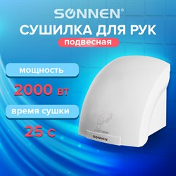 Сушилка для рук SONNEN HD-688, 2000 Вт, пластиковый корпус, белая, 604192 - фото 10119522