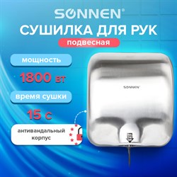 Сушилка для рук SONNEN HD-999, 1800 Вт, нержавеющая сталь, антивандальная, хром, 604746 - фото 10119569