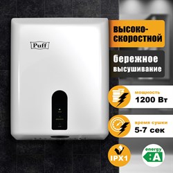 Сушилка для рук PUFF-8810, 1200 Вт, пластик, белая, 1401.376 - фото 10119836