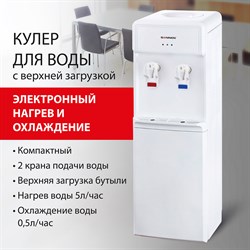 Кулер для воды SONNEN FS-01, напольный, НАГРЕВ/ОХЛАЖДЕНИЕ ЭЛЕКТРОННОЕ, 2 крана, белый, 452419 - фото 10120413