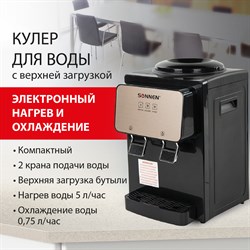 Кулер для воды SONNEN TSE-02BP, настольный, НАГРЕВ/ОХЛАЖДЕНИЕ ЭЛЕКТРОННОЕ, 2 крана, черный/бежевый, 455621 - фото 10120601