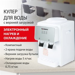 Кулер для воды SONNEN TSE-02WP, настольный, НАГРЕВ/ОХЛАЖДЕНИЕ ЭЛЕКТРОННОЕ, 2 крана, белый, 455622 - фото 10120669