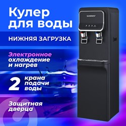 Кулер для воды SONNEN FSE-02WB, напольный, нагрев/охлаждение, НИЖНЯЯ ЗАГРУЗКА, 2 крана, черный, 456169 - фото 10120768