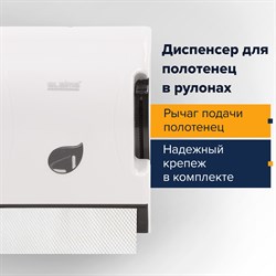 Диспенсер для полотенец в рулонах LAIMA PROFESSIONAL ECO (H1), механический, с рычагом, белый, ABS-пластик, 606549 101010606549 - фото 10694495