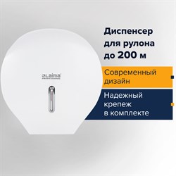 Диспенсер для туалетной бумаги LAIMA PROFESSIONAL BASIC (Система T2), малый, белый, ABS-пластик, 606682 101010606682 - фото 10694930