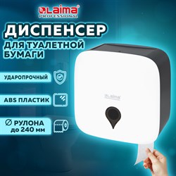 Диспенсер для туалетной бумаги ULTRA LAIMA PROFESSIONAL (Система T2), малый, белый, ABS-пластик, 606835 101010606835 - фото 10695087