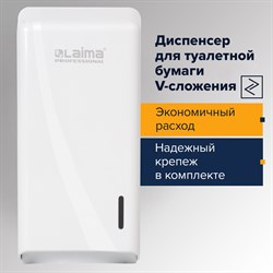 Диспенсер для туалетной бумаги листовой LAIMA PROFESSIONAL ORIGINAL (Система T3), белый, ABS-пластик, 605770 - фото 10695102