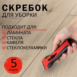 Скребок для любых поверхностей (керамика, стекло, плитка) BRAUBERG SMART CLEAN, 5 лезвий, 607457 101010607457 - фото 10696156