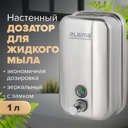 Дозатор для жидкого мыла LAIMA PROFESSIONAL INOX (гарантия 3 года), 1 л, нержавеющая сталь, зеркальный, 605393 101010605393 - фото 10696398