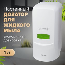 Дозатор для жидкого мыла LAIMA PROFESSIONAL CLASSIC, НАЛИВНОЙ, 1 л, белый, ABS-пластик, 601424 101010601424 - фото 10696474