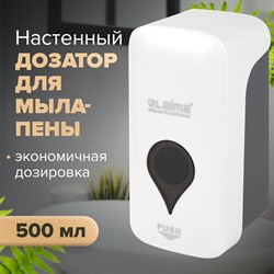 Дозатор для мыла-пены ULTRA LAIMA PROFESSIONAL, НАЛИВНОЙ, 0,5 л, белый, ABS-пластик, 606830 101010606830 - фото 10697106