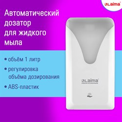 Дозатор сенсорный для жидкого мыла LAIMA PROFESSIONAL ULTRA, наливной, 1 л, белый, ABS, 608763, 401610 101010608763 - фото 10697175