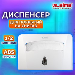 Диспенсер для покрытий на унитаз LAIMA PROFESSIONAL CLASSIC (Система V1) 1/2 сложения, белый, ABS-пластик, 601429 101010601429 - фото 10697742