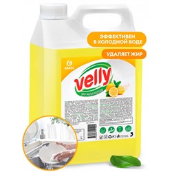 Средство для мытья посуды 5 кг, GRASS VELLY "Лимон", концентрат, 125428 101010608969 - фото 10698113