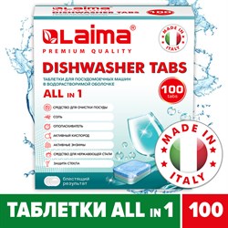 Таблетки для посудомоечных машин 100 шт. LAIMA PREMIUM QUALITY "All in 1", растворимая оболочка, ИТАЛИЯ, 607609 101010607609 - фото 10698133