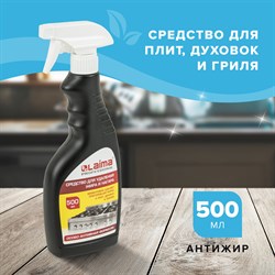 Средство для чистки плит, духовок, грилей от жира/нагара 500 мл, АНТИЖИР LAIMA, (аналог Шуманит), распылитель, 601613 101010601613 - фото 10698212