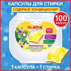 Капсулы для стирки концентрат GIGA PACK с кондиционером 100 шт., АРОМАМАГИЯ, LAIMA, 608879 101010608879 - фото 10698475