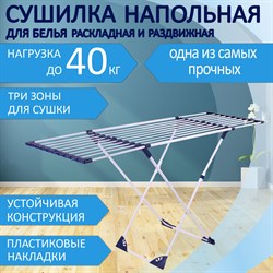 Сушилка напольная для белья раскладная, 3 сушильные зоны, 20 метров, LAIMA HOME, 607808 101010607808 - фото 10698726