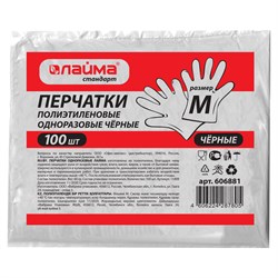 Перчатки полиэтиленовые черные, КОМПЛЕКТ 50 пар (100 шт.), M (средние), 8 микрон, LAIMA, 606881 101010606881 - фото 10699218